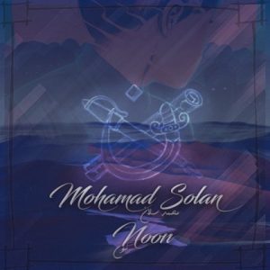 محمد سلان